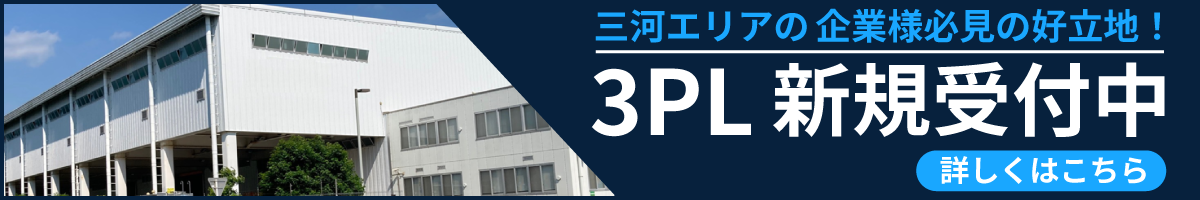 豊田物流センター