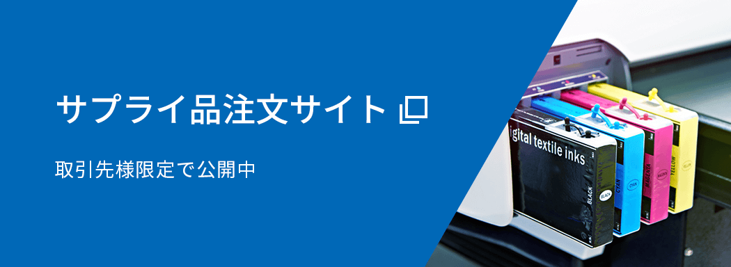 サプライ品注文サイト