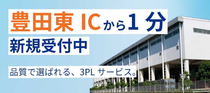 豊田物流センター