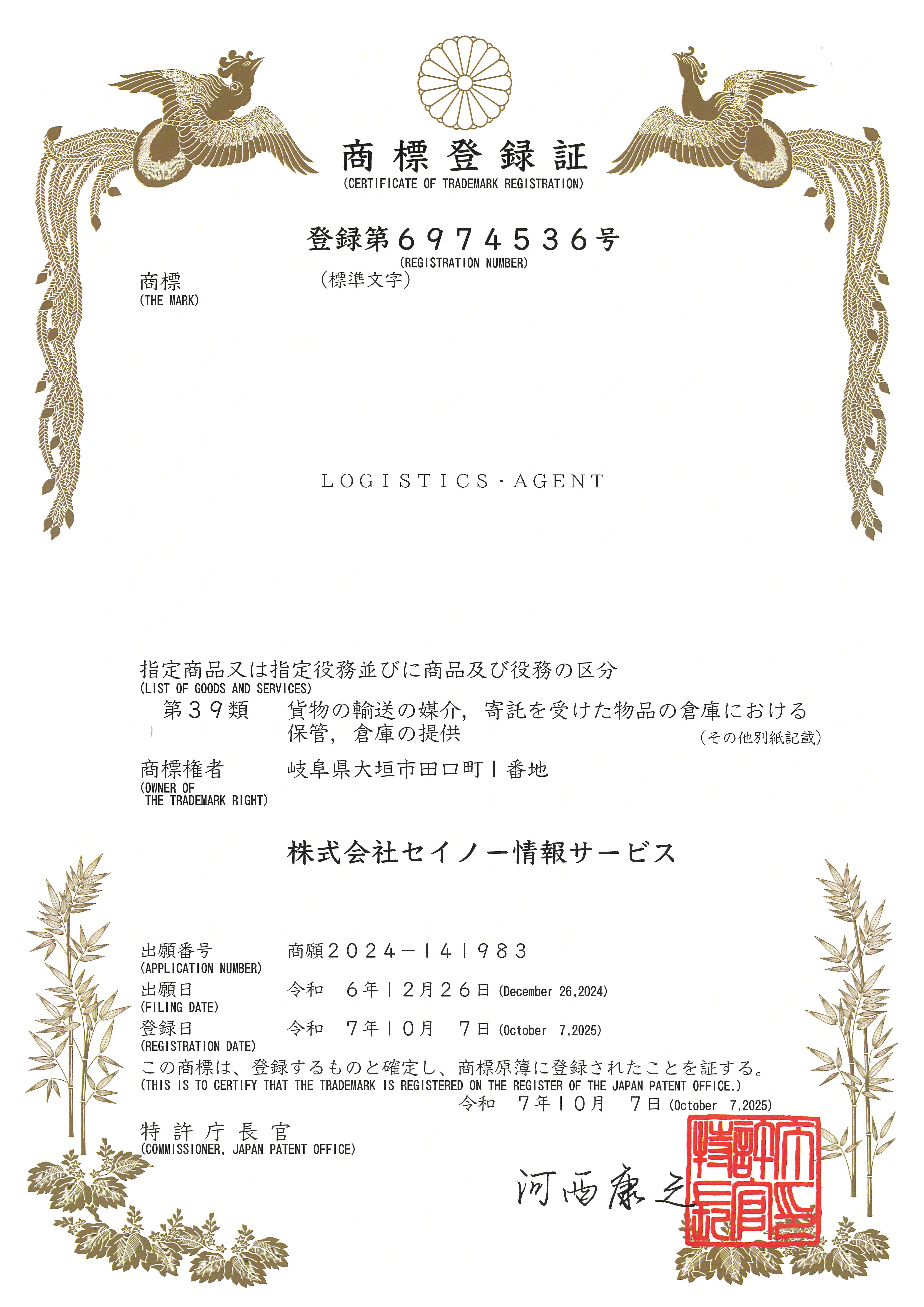 ロジスティクス・エージェント