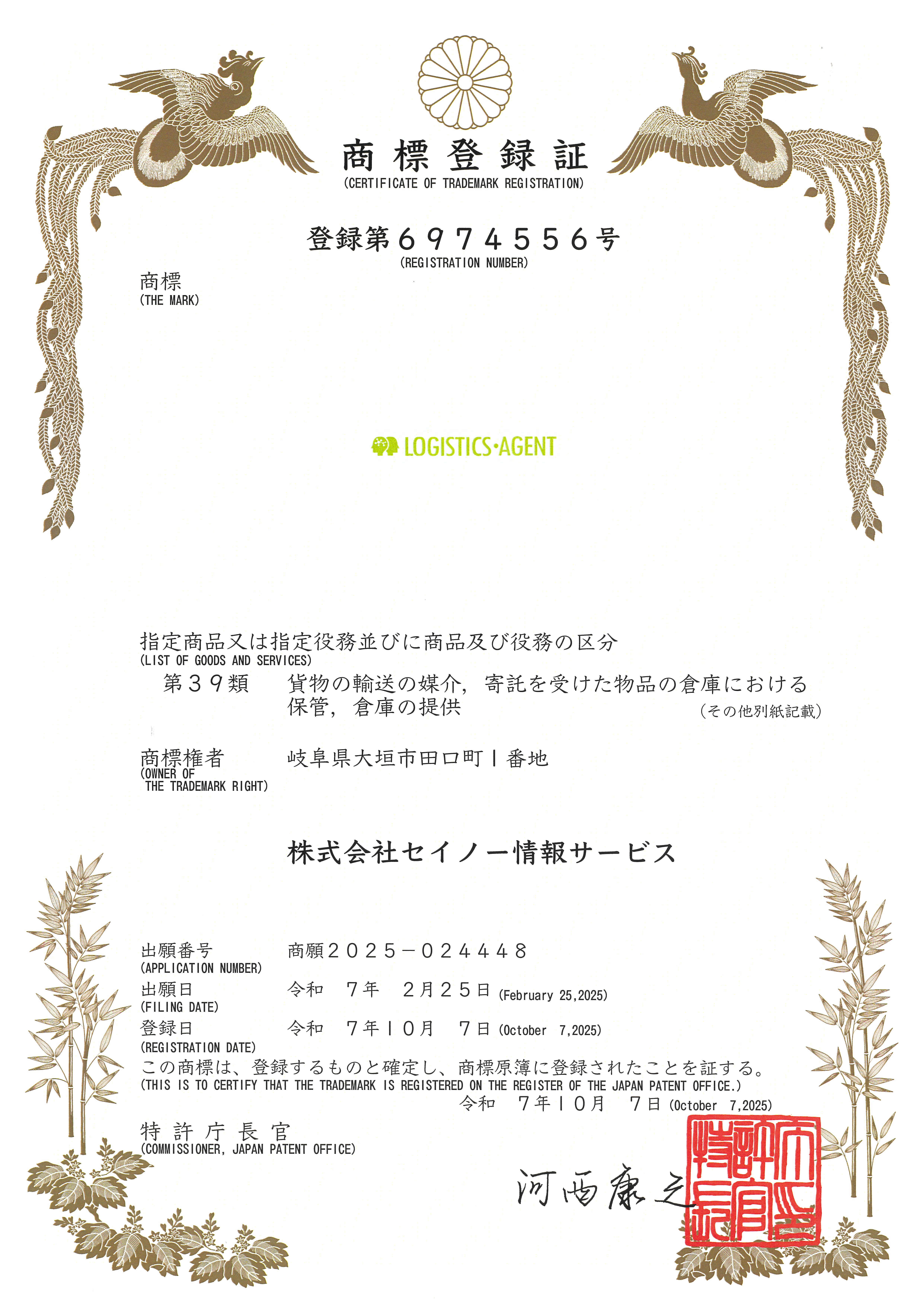 ロジスティクス・エージェント